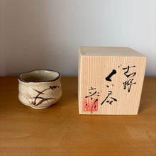 Load image into Gallery viewer, Rokubei  Guinomi Cup  -Shino-